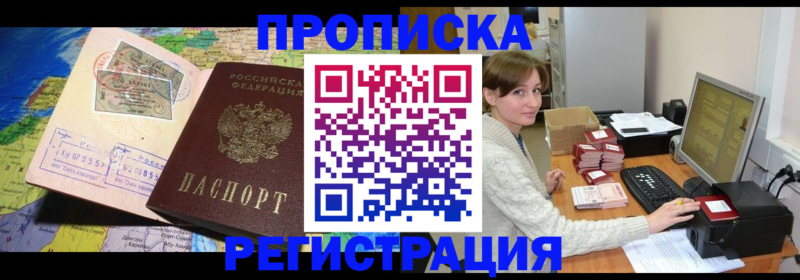 прописка для кредита в Истре